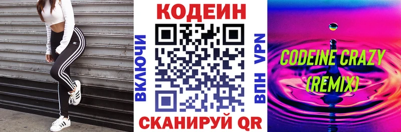 Кодеин напиток Lean (лин)  Прокопьевск 